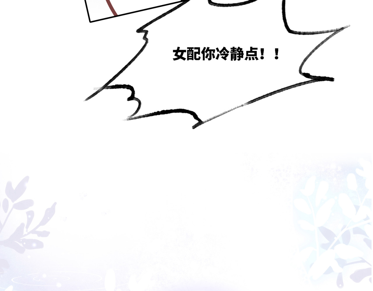 快穿女配冷静点 序章 粉切黑御姐的苏爽复仇之旅 第57页