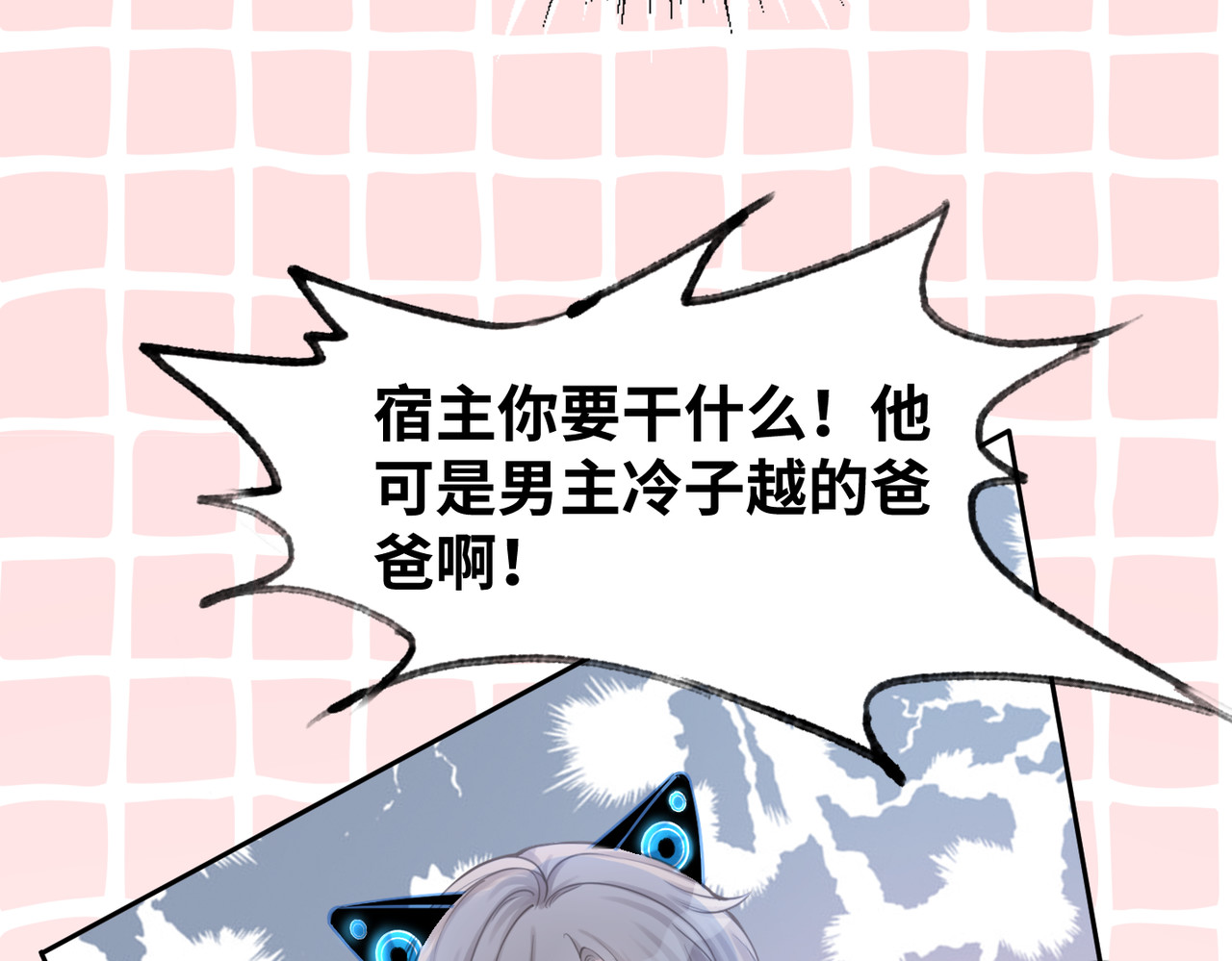 快穿女配冷静点 第1话 成为前男友的后妈 第109页