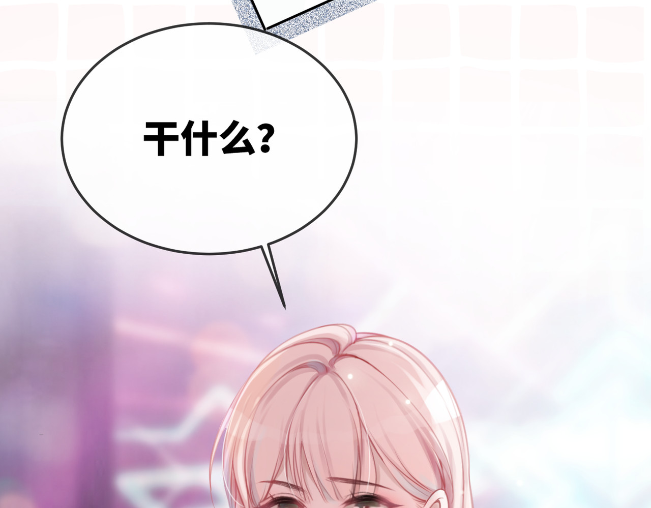 快穿女配冷静点 第1话 成为前男友的后妈 第111页