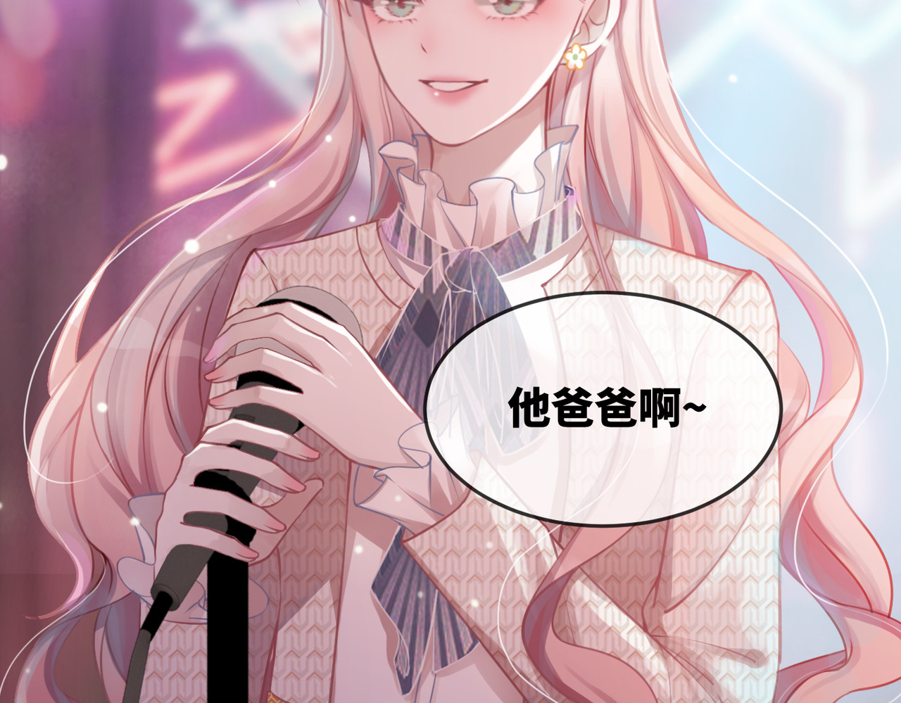 快穿女配冷静点 第1话 成为前男友的后妈 第112页