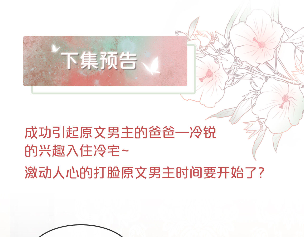 快穿女配冷静点 第1话 成为前男友的后妈 第115页