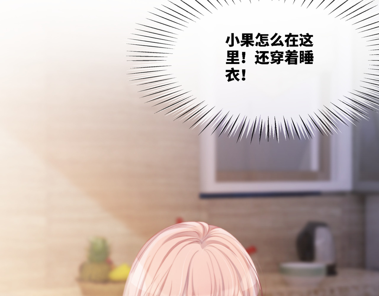 快穿女配冷静点 第1话 成为前男友的后妈 第120页