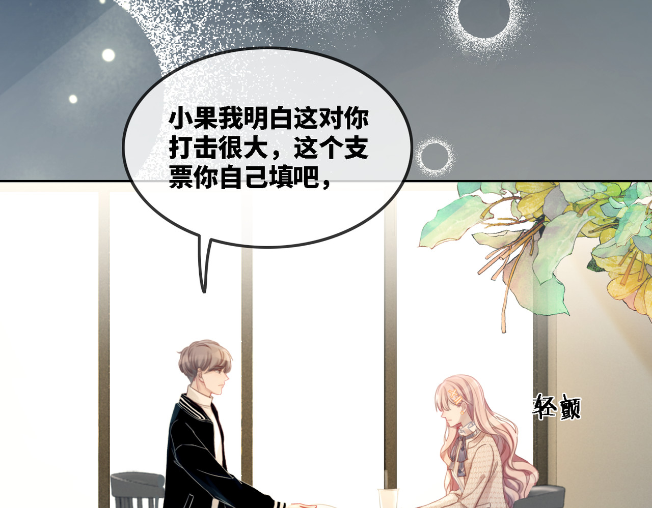 快穿女配冷静点 第1话 成为前男友的后妈 第13页