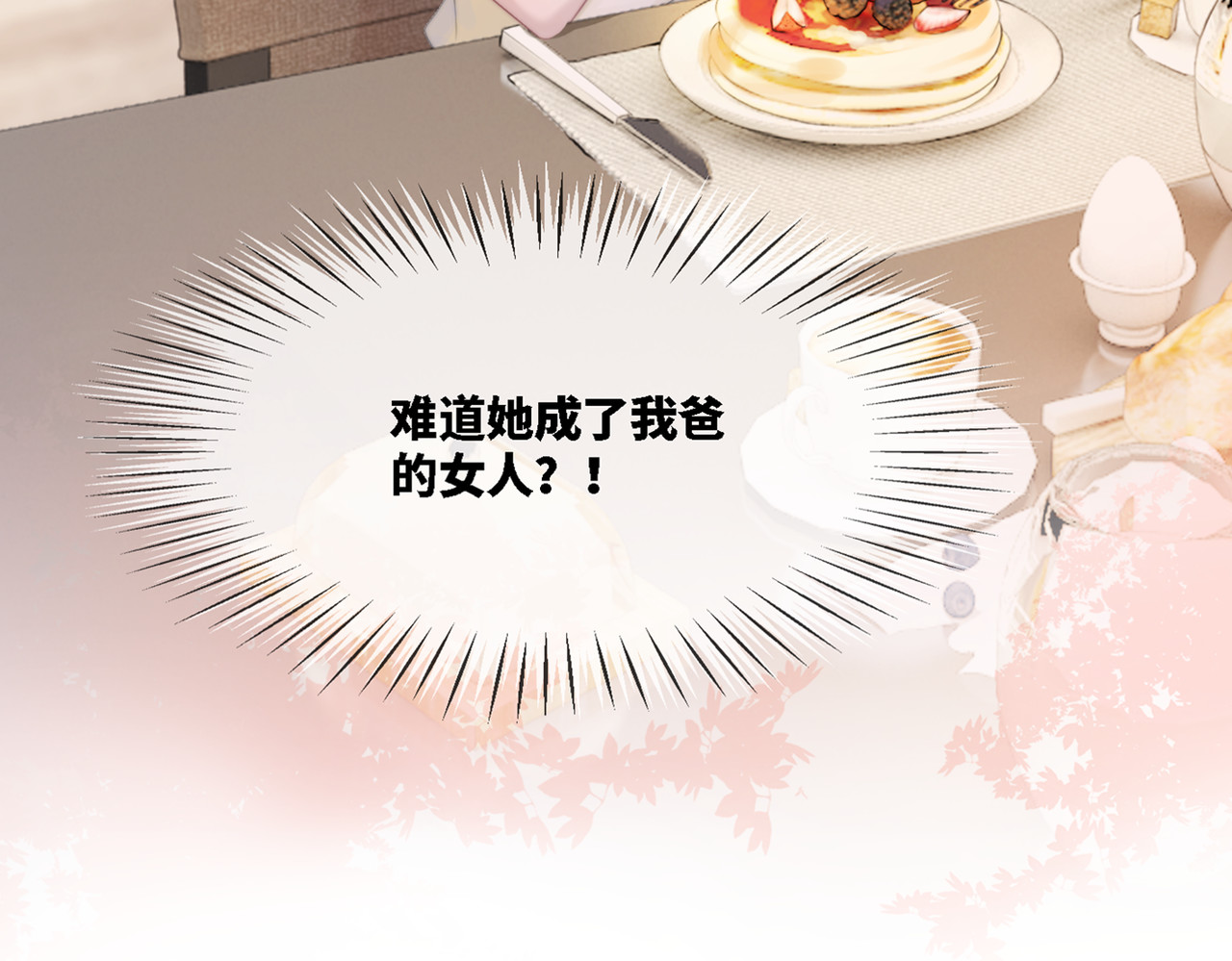 快穿女配冷静点 第1话 成为前男友的后妈 第122页