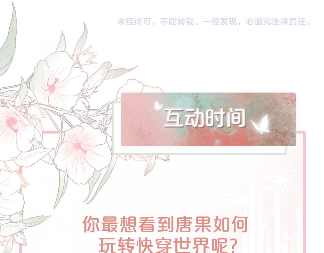 快穿女配冷静点 第1话 成为前男友的后妈 第124页