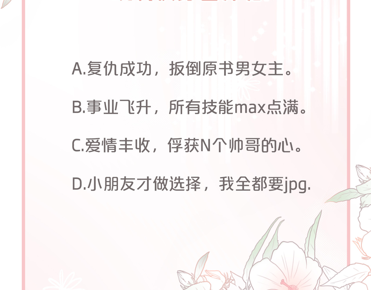 快穿女配冷静点 第1话 成为前男友的后妈 第125页