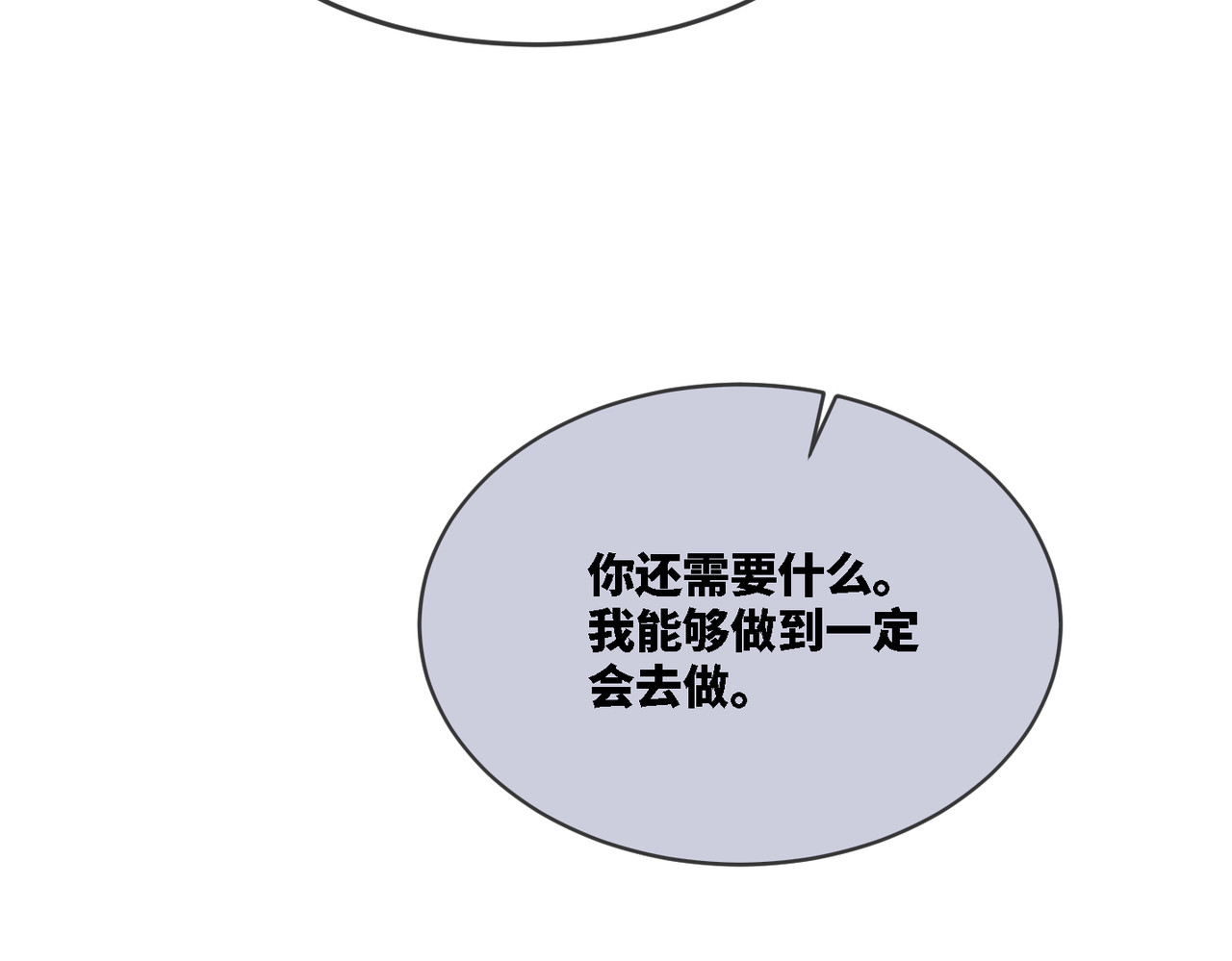 快穿女配冷静点 第1话 成为前男友的后妈 第17页