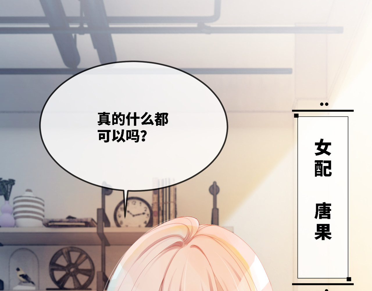快穿女配冷静点 第1话 成为前男友的后妈 第19页