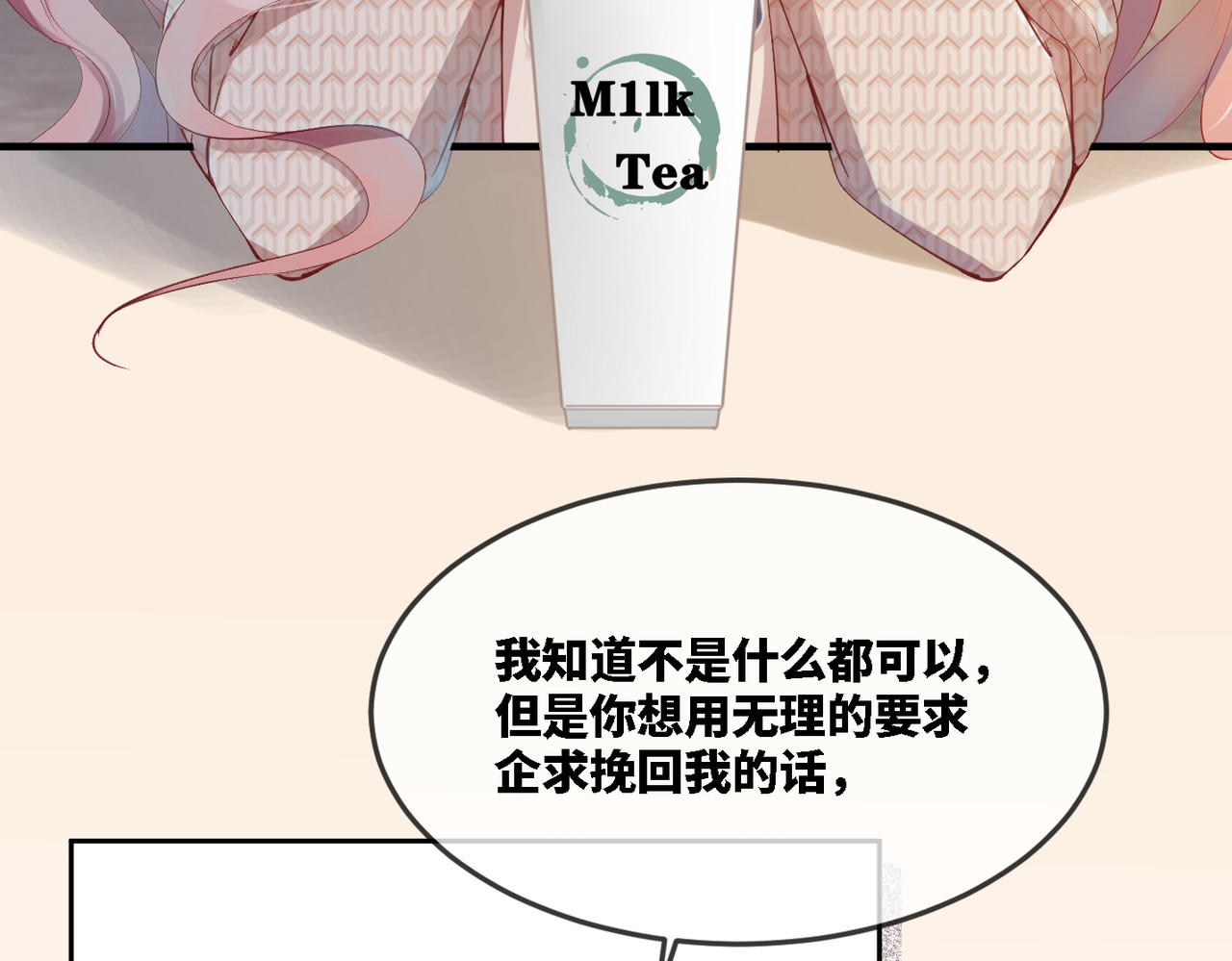 快穿女配冷静点 第1话 成为前男友的后妈 第21页