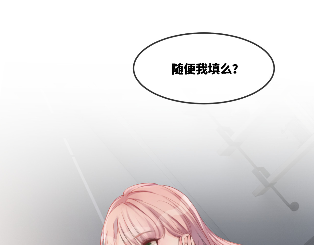 快穿女配冷静点 第1话 成为前男友的后妈 第25页