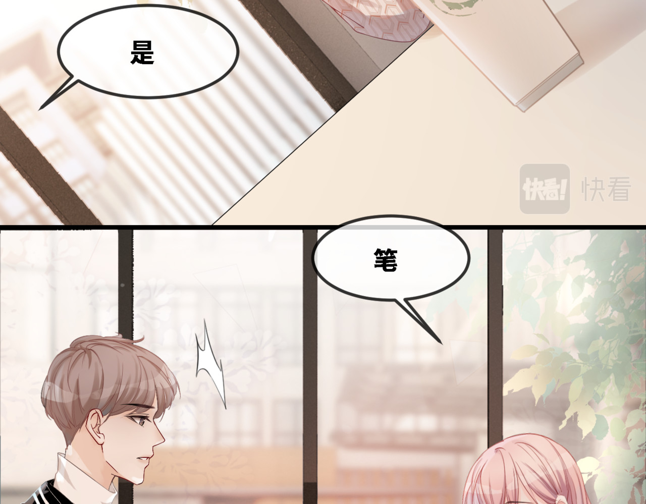 快穿女配冷静点 第1话 成为前男友的后妈 第27页