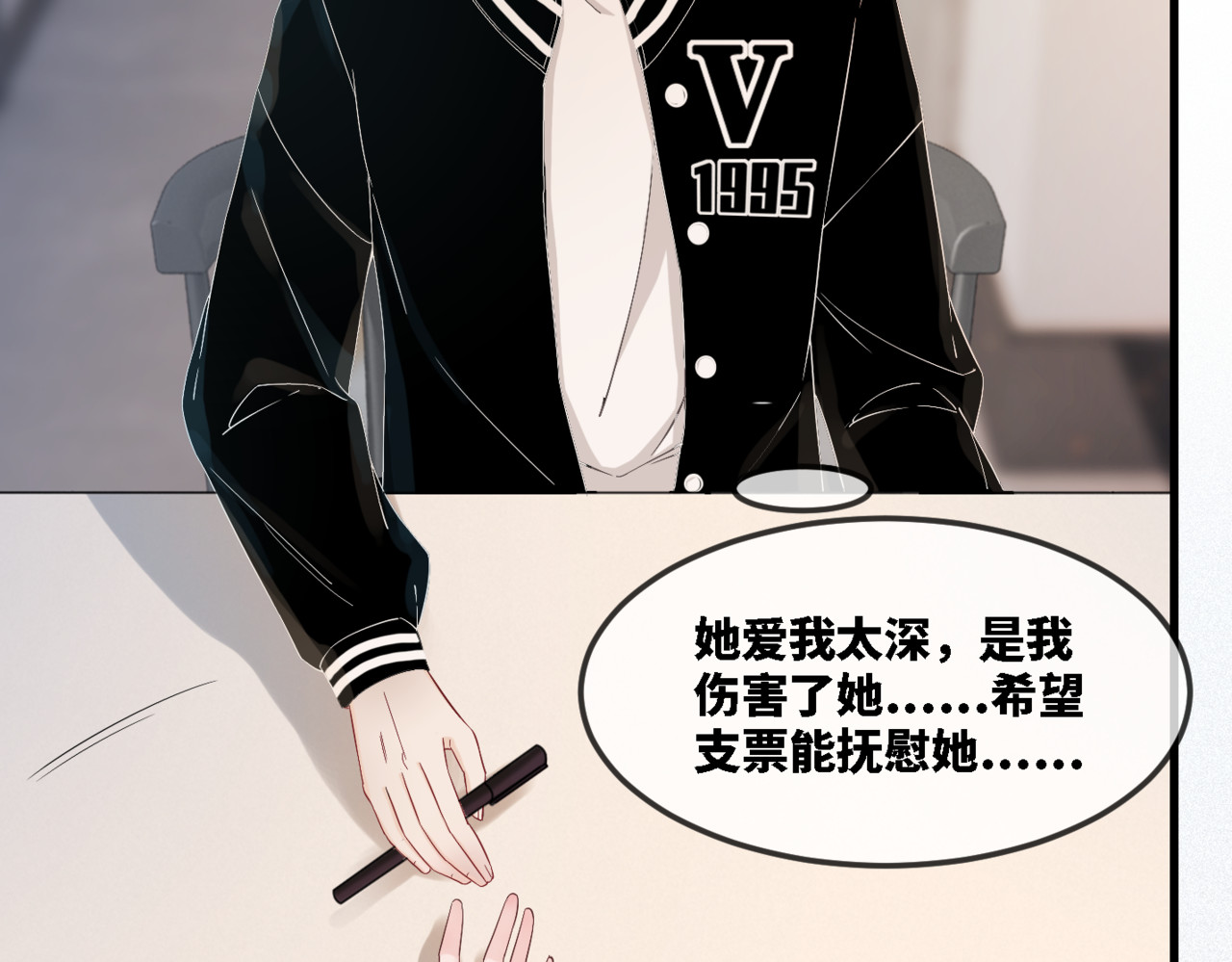 快穿女配冷静点 第1话 成为前男友的后妈 第30页