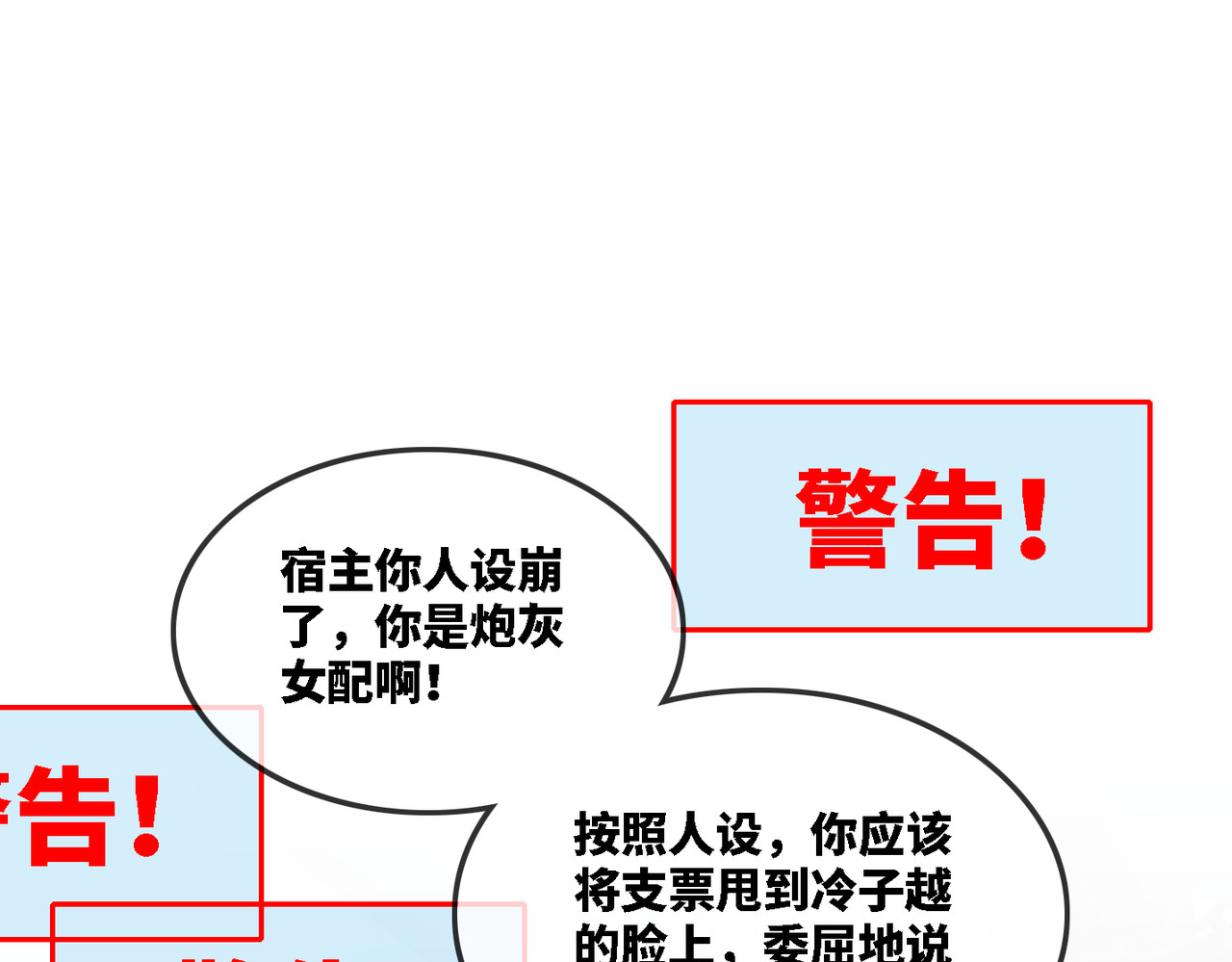 快穿女配冷静点 第1话 成为前男友的后妈 第35页
