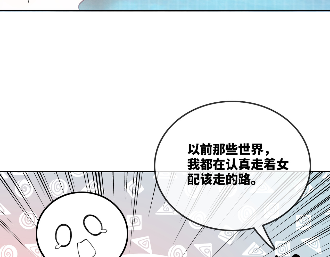 快穿女配冷静点 第1话 成为前男友的后妈 第38页
