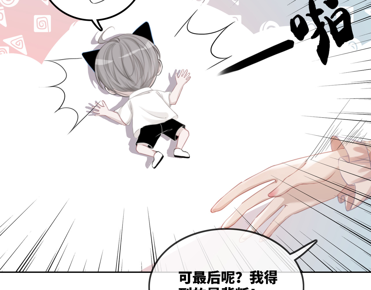 快穿女配冷静点 第1话 成为前男友的后妈 第39页