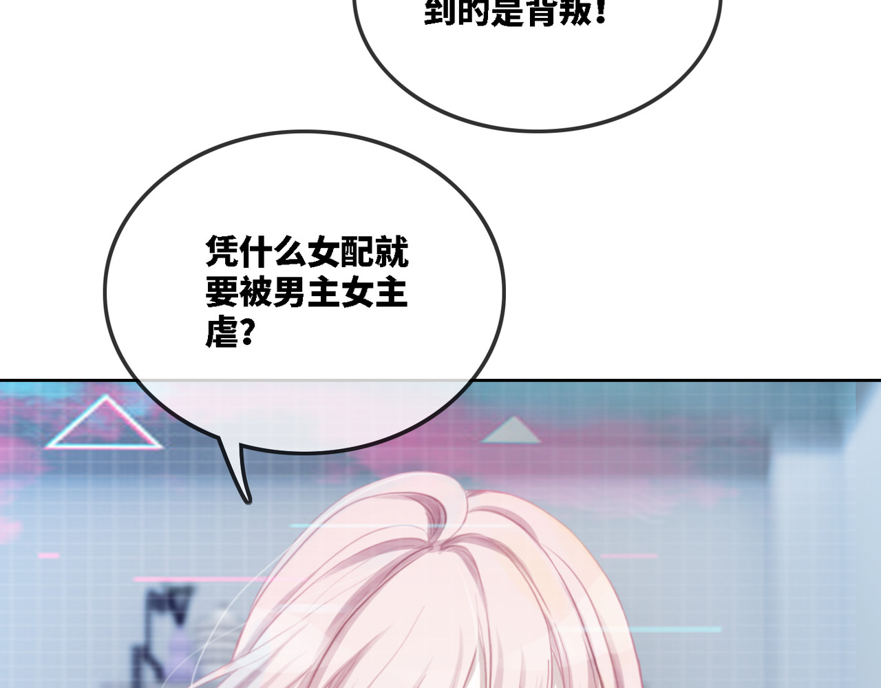 快穿女配冷静点 第1话 成为前男友的后妈 第40页