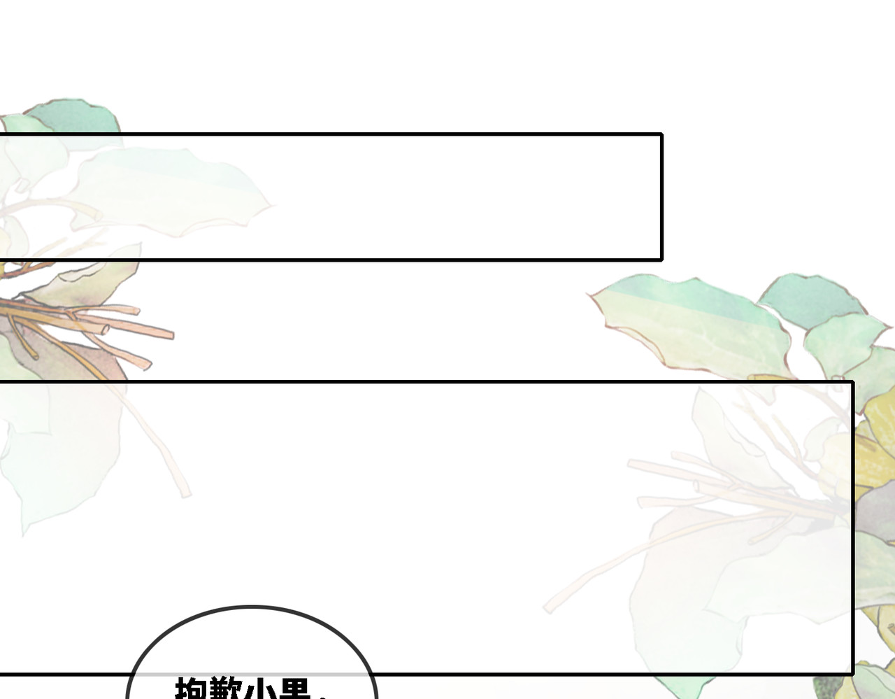 快穿女配冷静点 第1话 成为前男友的后妈 第5页