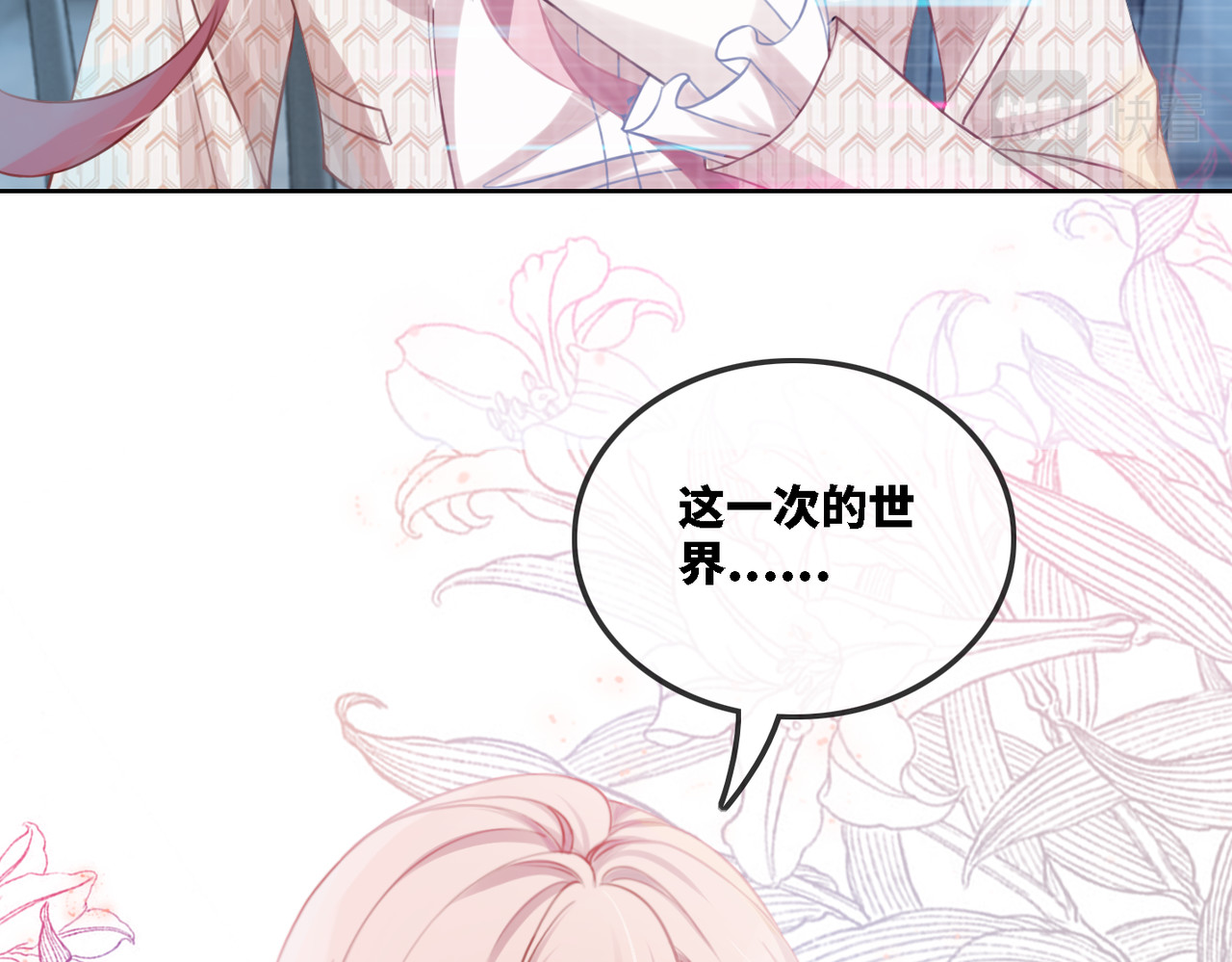 快穿女配冷静点 第1话 成为前男友的后妈 第42页