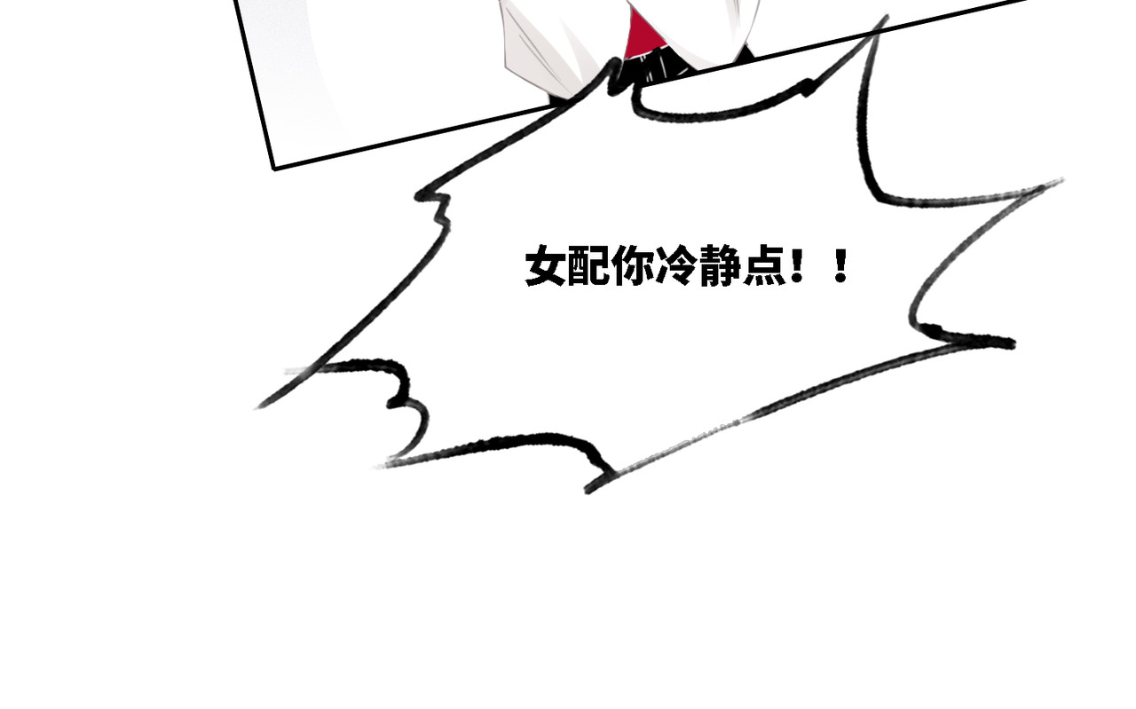 快穿女配冷静点 第1话 成为前男友的后妈 第47页