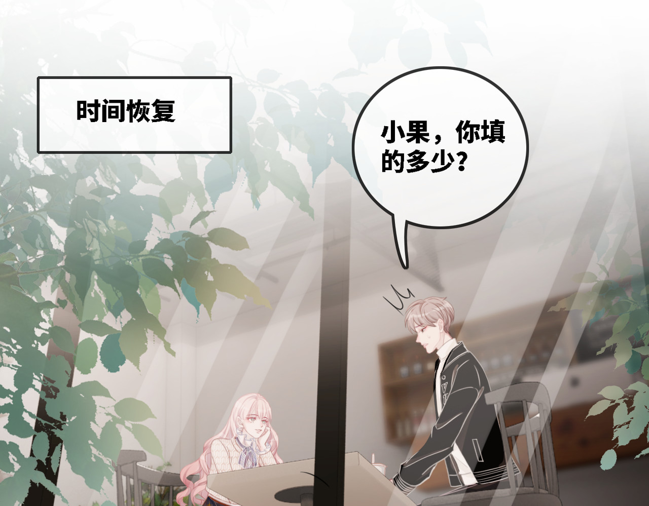 快穿女配冷静点 第1话 成为前男友的后妈 第48页