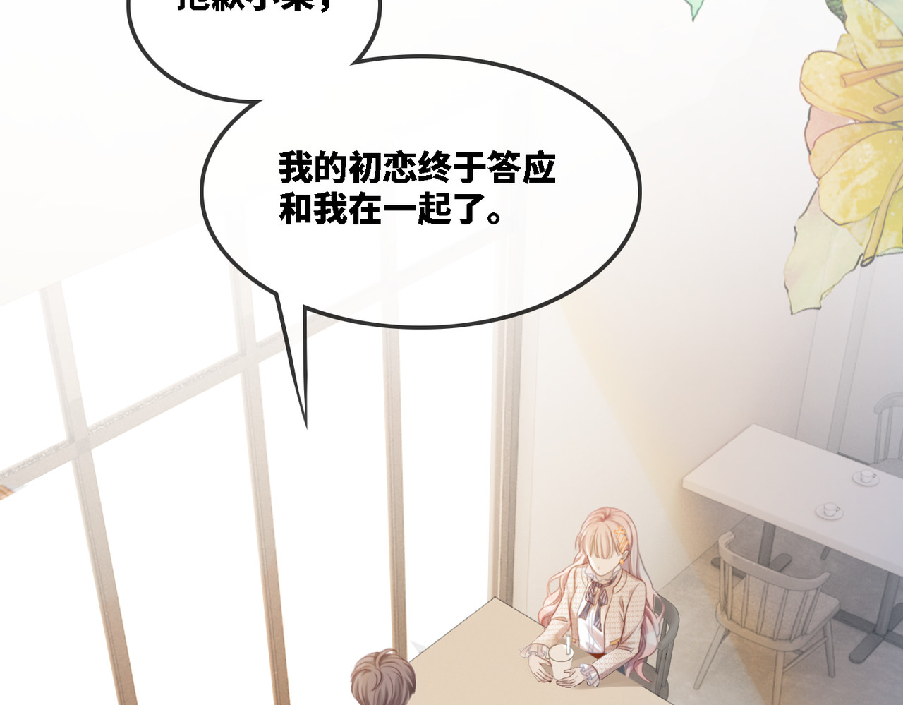 快穿女配冷静点 第1话 成为前男友的后妈 第6页