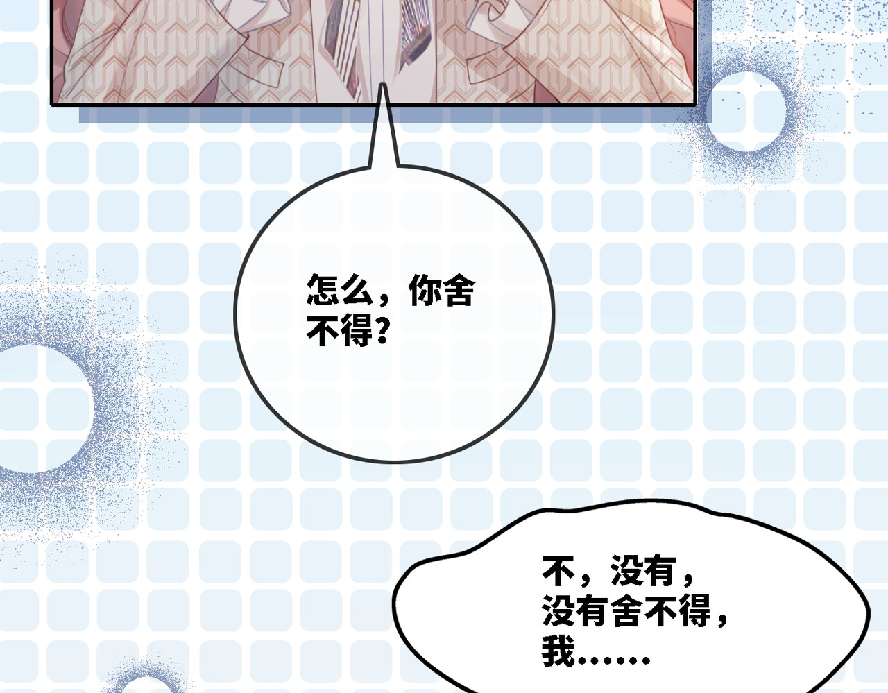 快穿女配冷静点 第1话 成为前男友的后妈 第51页