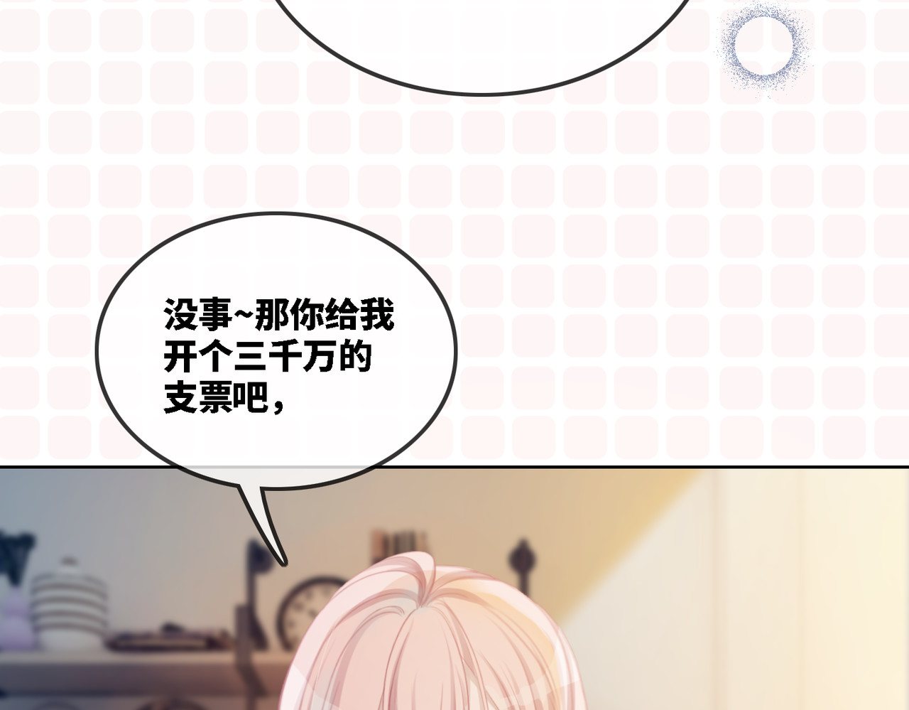 快穿女配冷静点 第1话 成为前男友的后妈 第54页