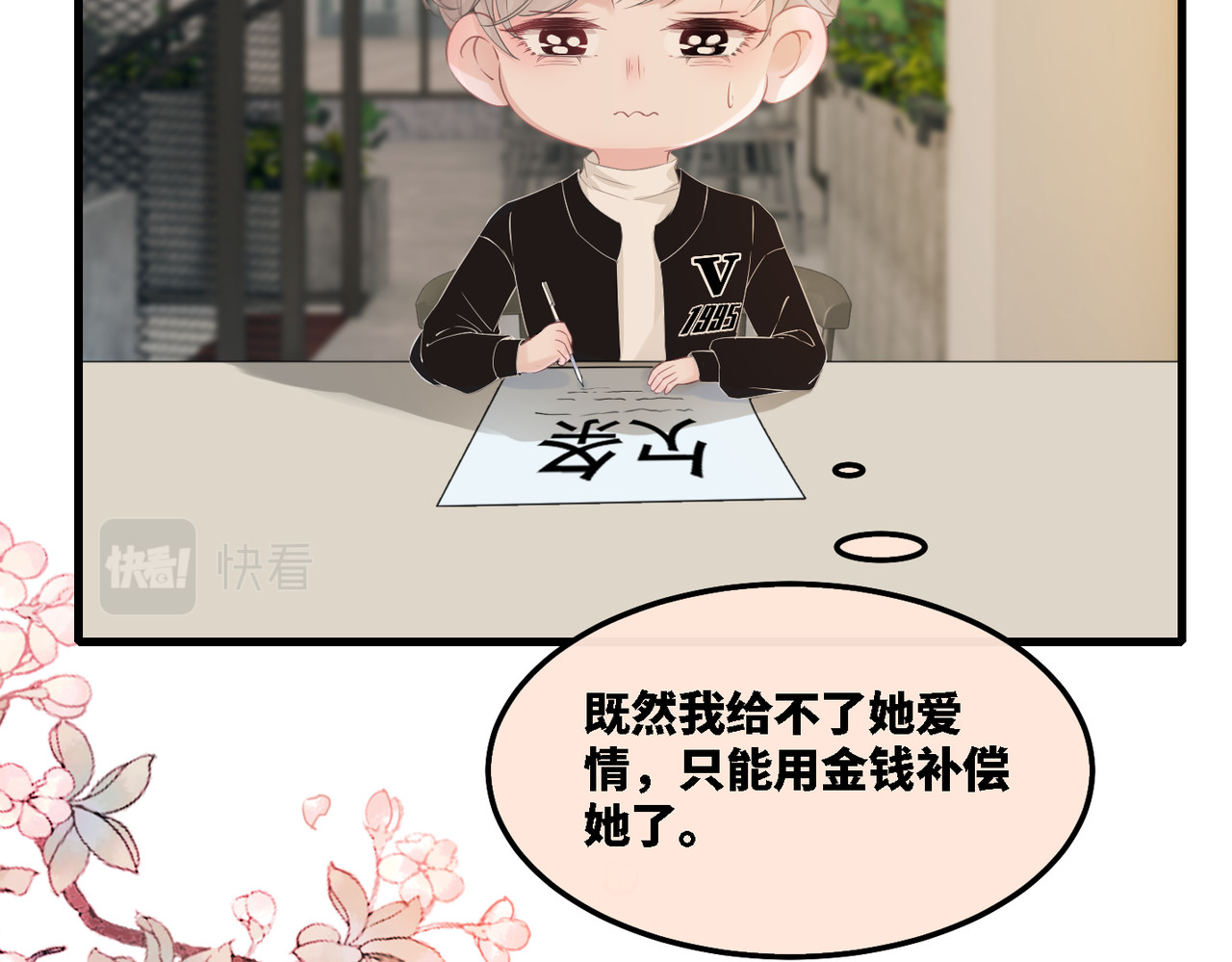 快穿女配冷静点 第1话 成为前男友的后妈 第58页