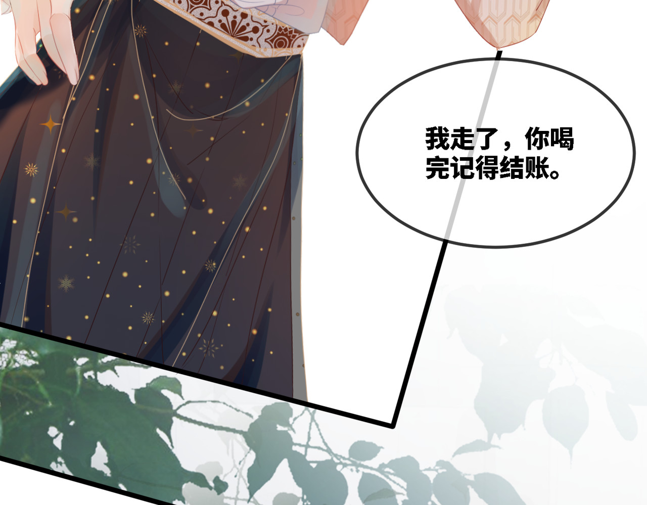 快穿女配冷静点 第1话 成为前男友的后妈 第61页