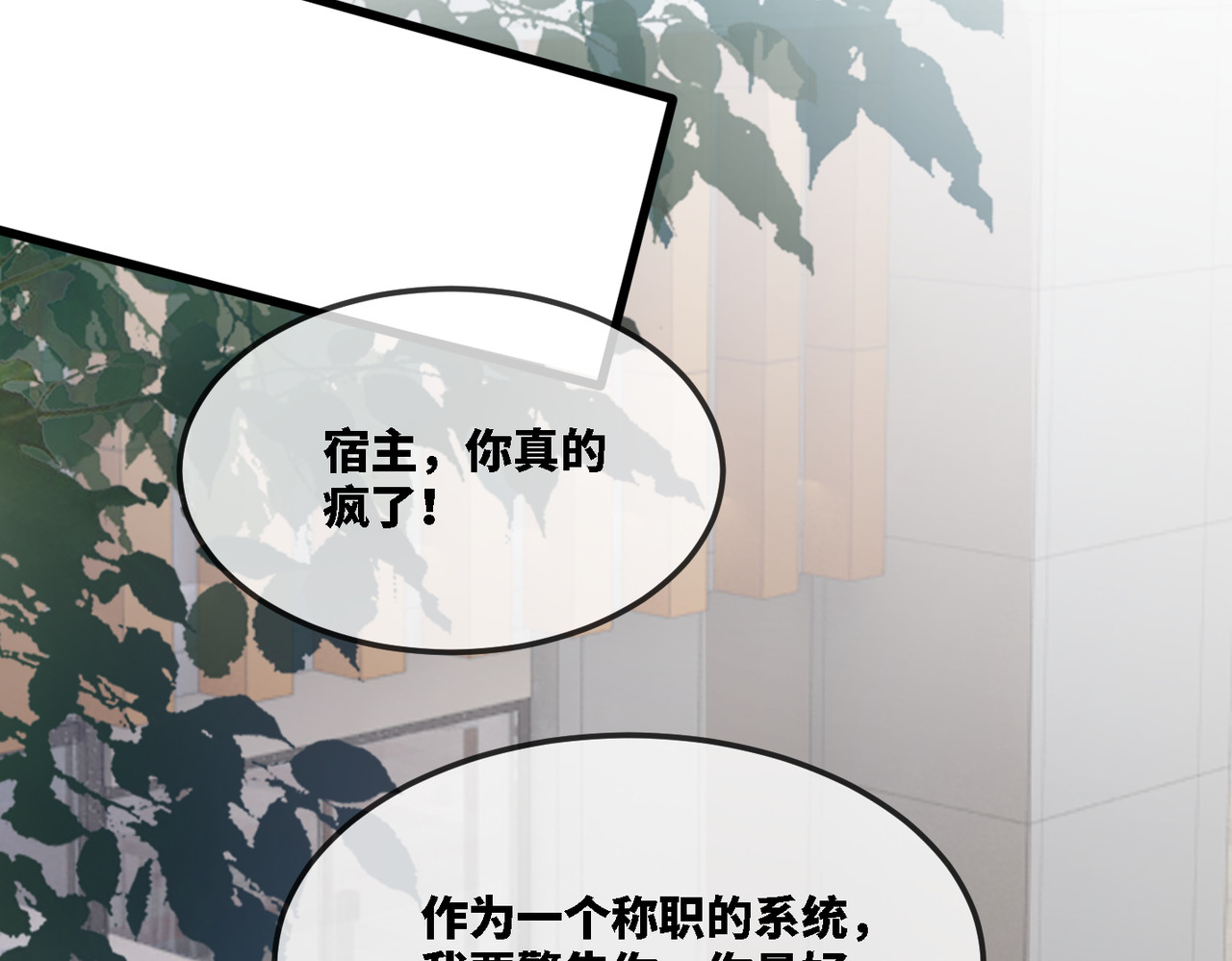 快穿女配冷静点 第1话 成为前男友的后妈 第62页