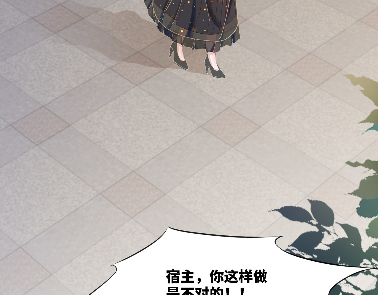 快穿女配冷静点 第1话 成为前男友的后妈 第64页