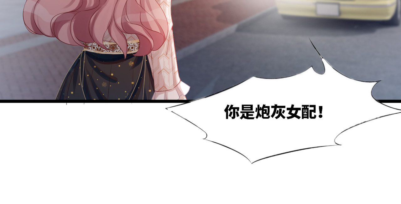 快穿女配冷静点 第1话 成为前男友的后妈 第66页