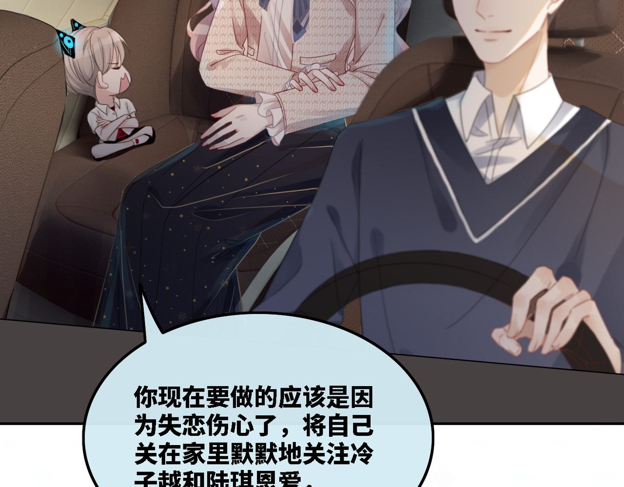 快穿女配冷静点 第1话 成为前男友的后妈 第68页