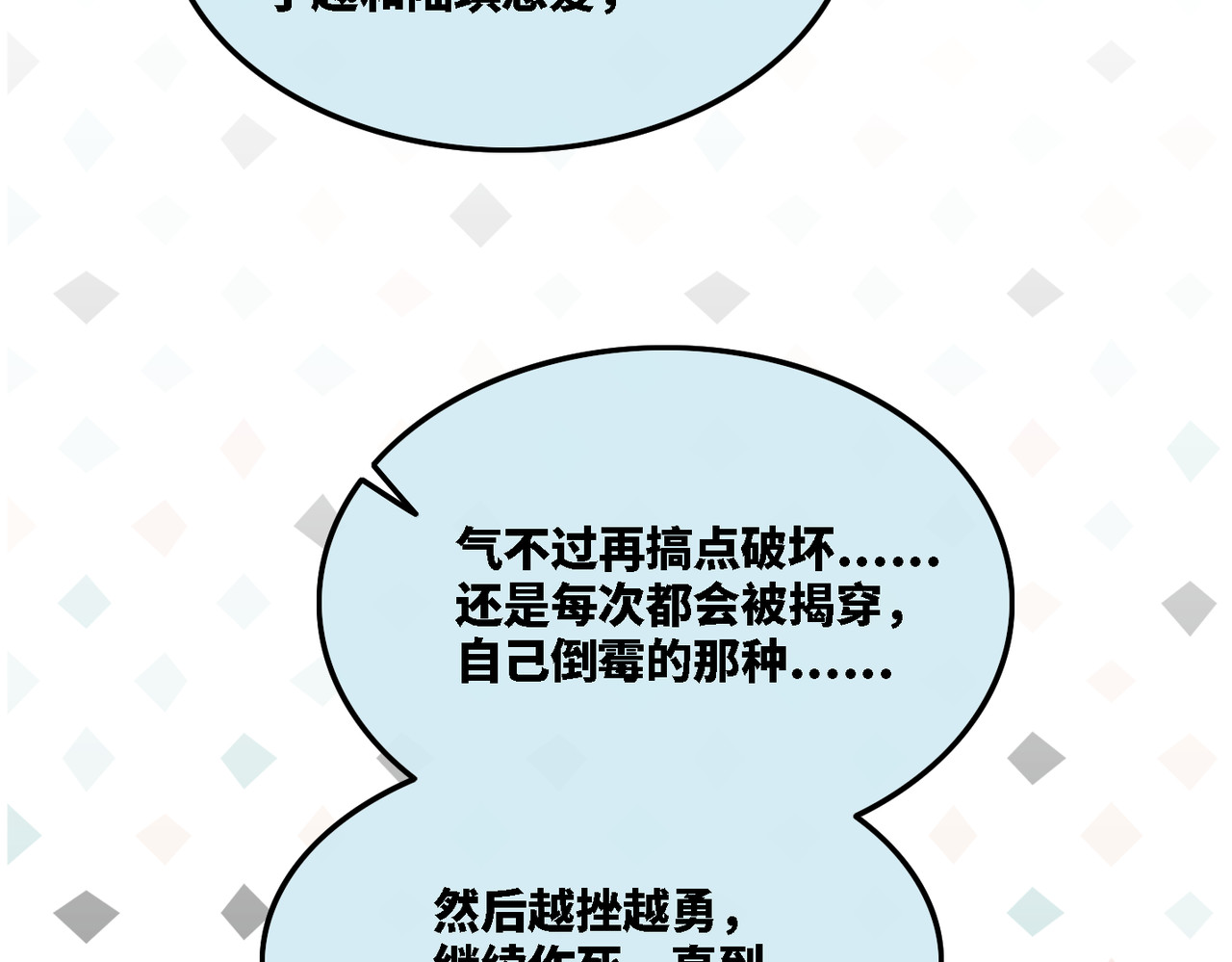 快穿女配冷静点 第1话 成为前男友的后妈 第69页