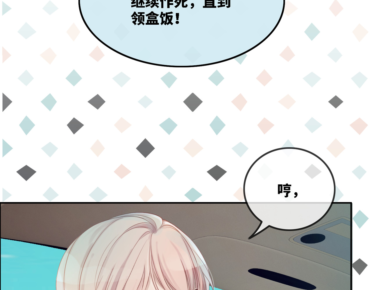 快穿女配冷静点 第1话 成为前男友的后妈 第70页