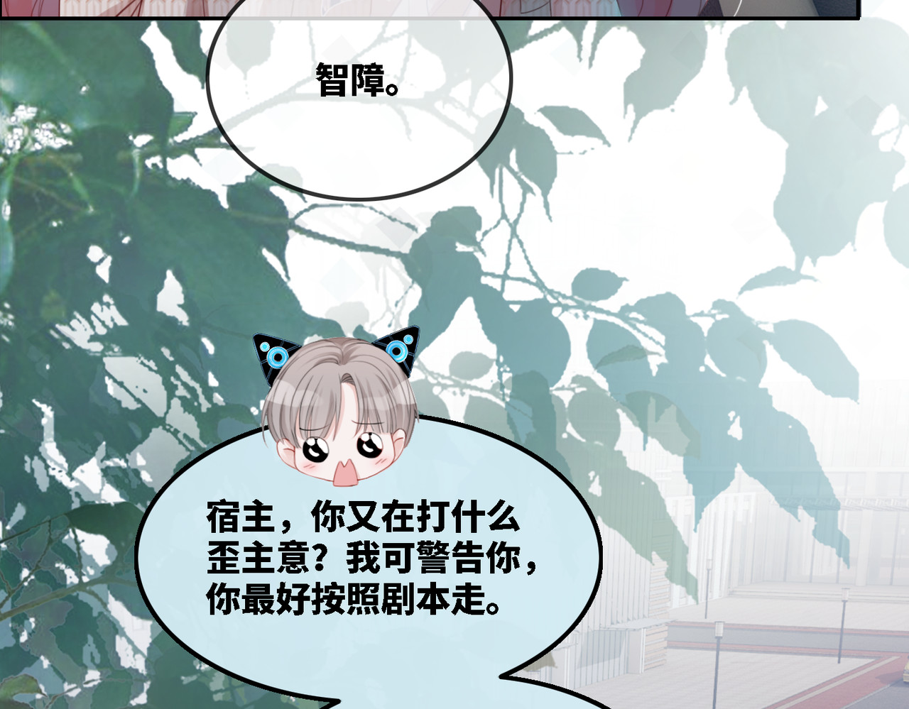 快穿女配冷静点 第1话 成为前男友的后妈 第72页