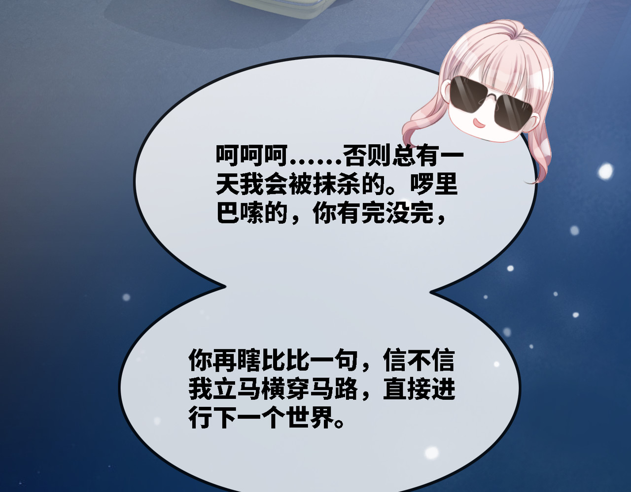 快穿女配冷静点 第1话 成为前男友的后妈 第74页