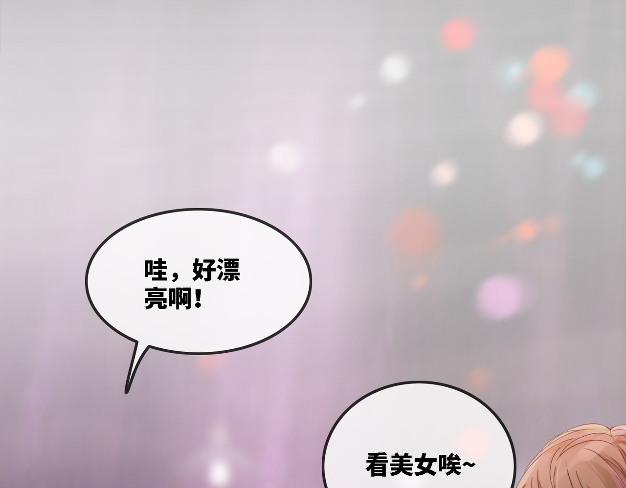 快穿女配冷静点 第1话 成为前男友的后妈 第80页