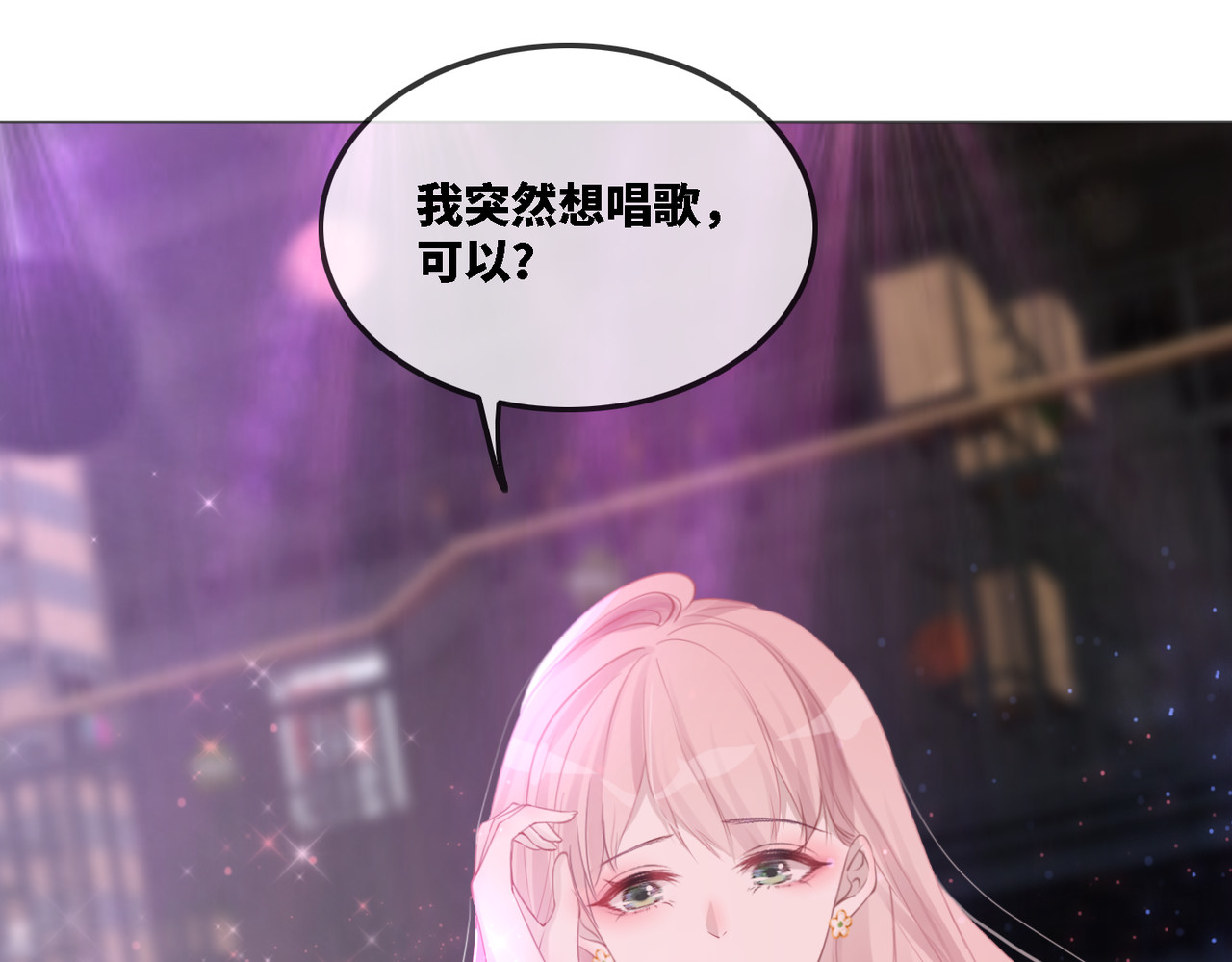 快穿女配冷静点 第1话 成为前男友的后妈 第86页