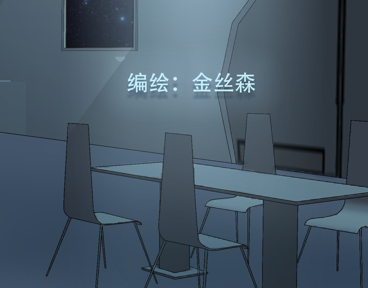 星际学员 第2话  暴躁的AI雅乐 第2页