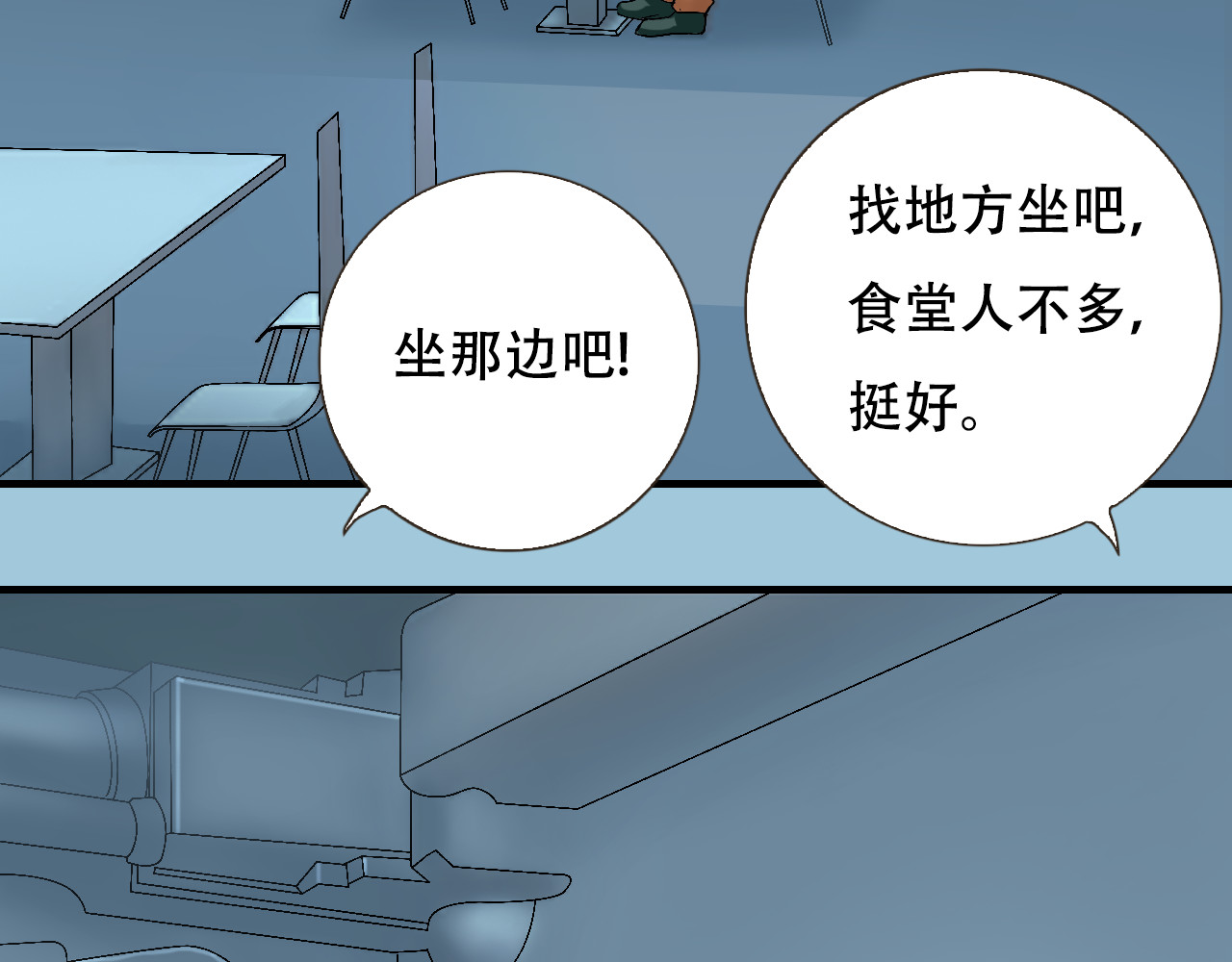 星际学员 第2话  暴躁的AI雅乐 第13页
