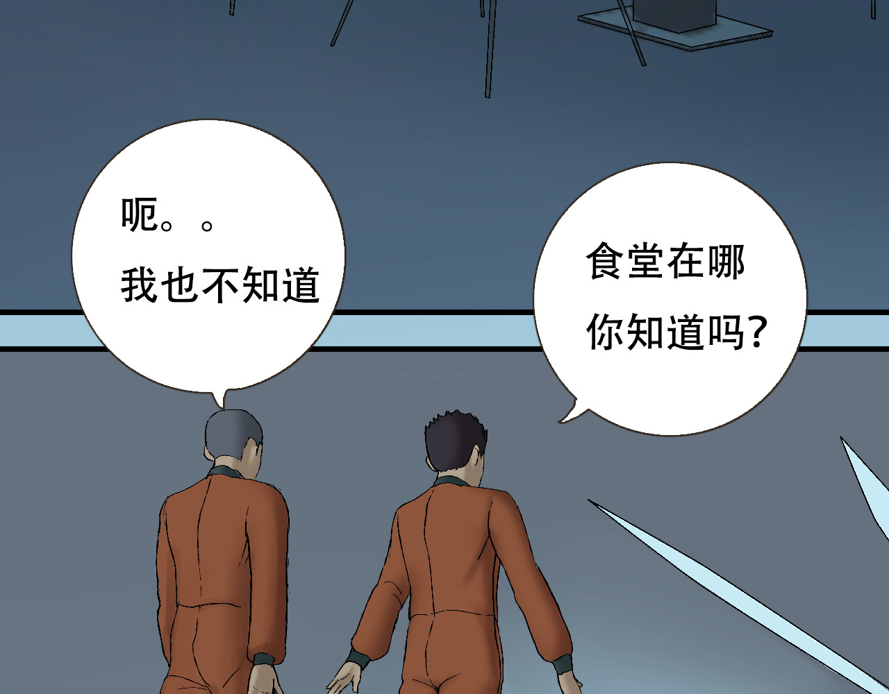 星际学员 第2话  暴躁的AI雅乐 第3页