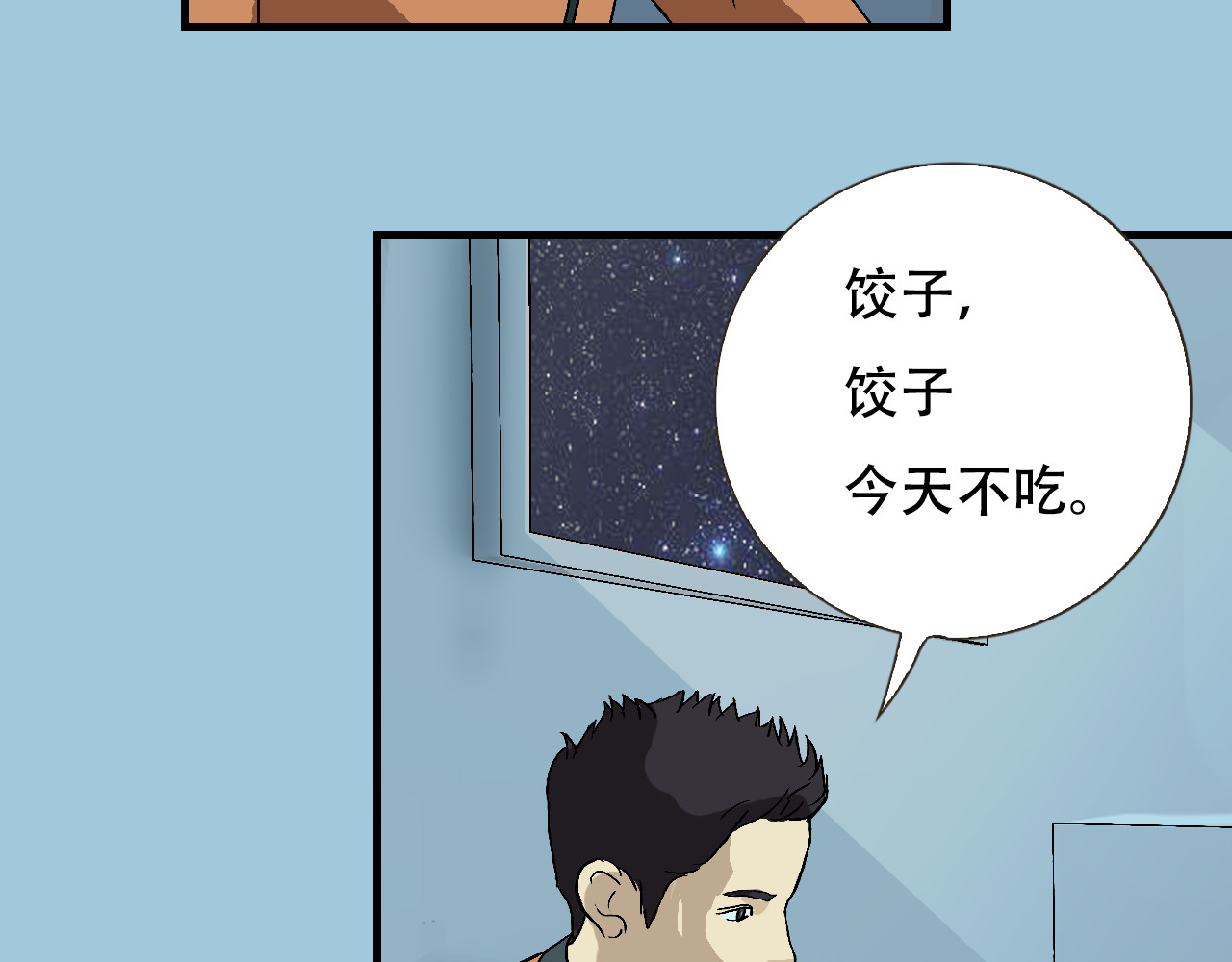 星际学员 第2话  暴躁的AI雅乐 第21页