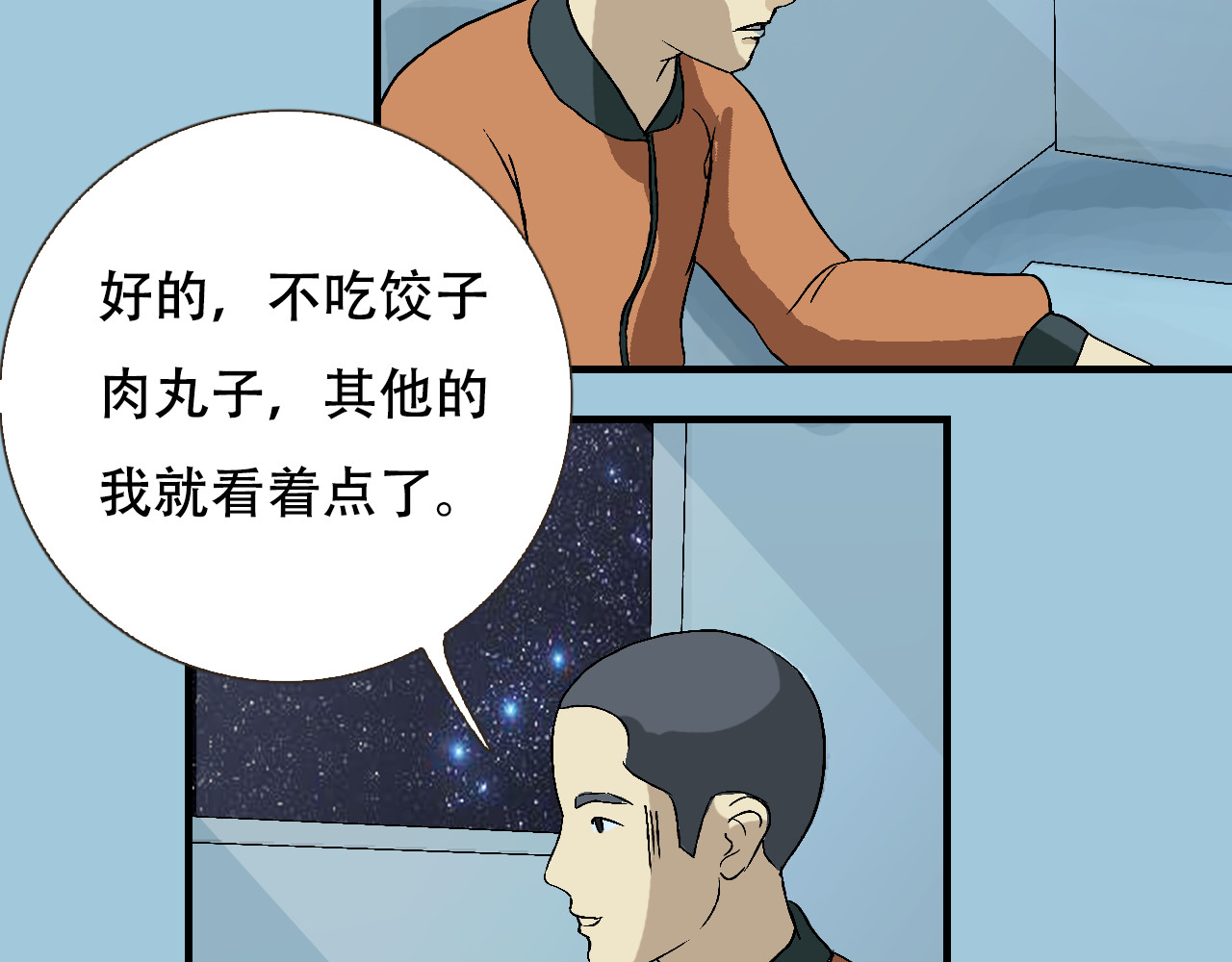 星际学员 第2话  暴躁的AI雅乐 第22页