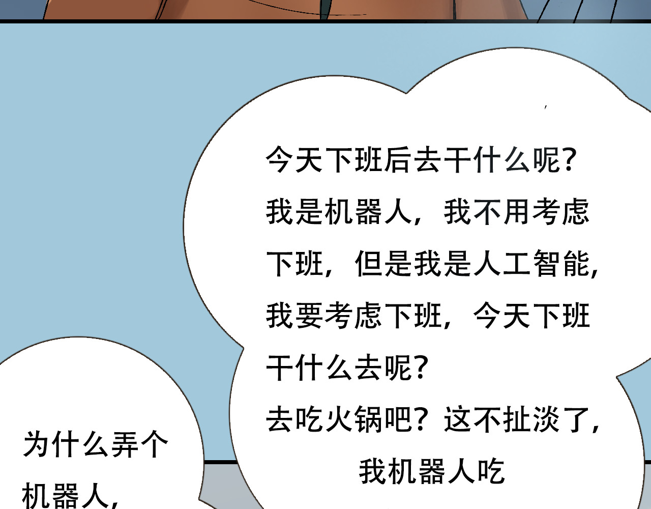 星际学员 第2话  暴躁的AI雅乐 第33页