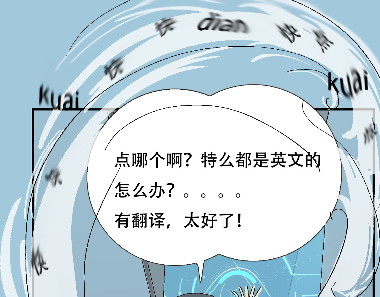 星际学员 第2话  暴躁的AI雅乐 第36页