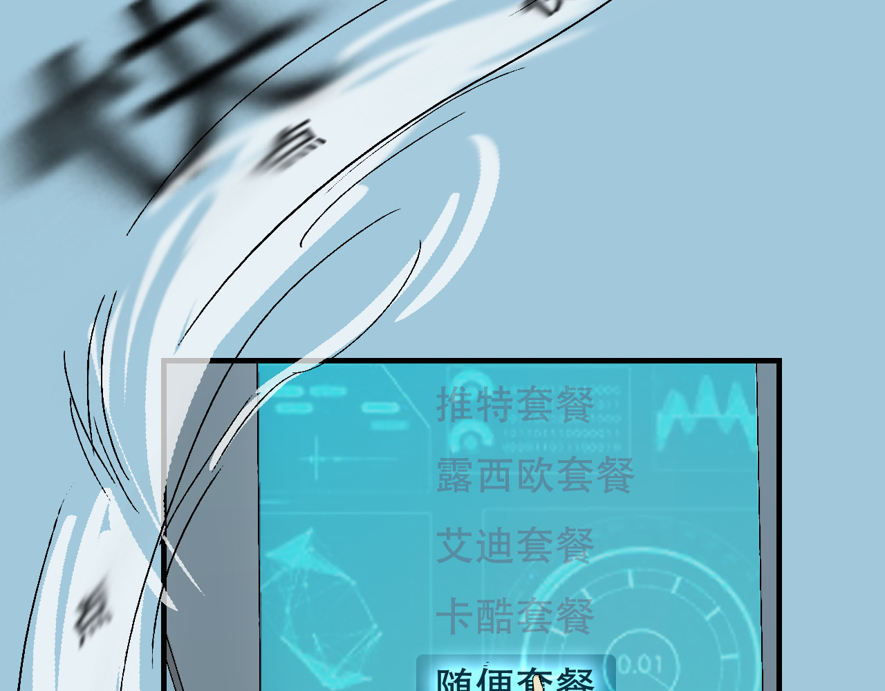 星际学员 第2话  暴躁的AI雅乐 第38页