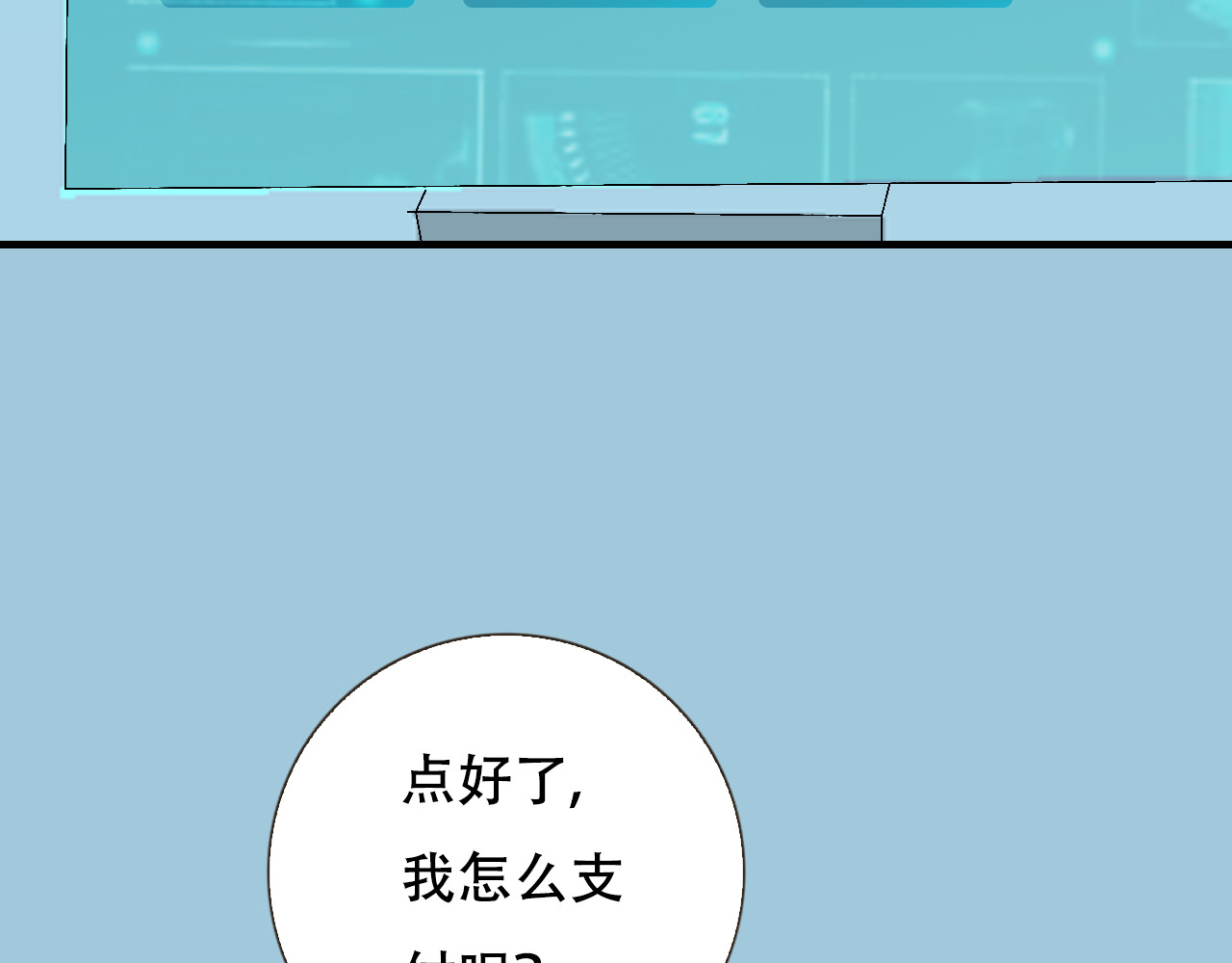 星际学员 第2话  暴躁的AI雅乐 第43页