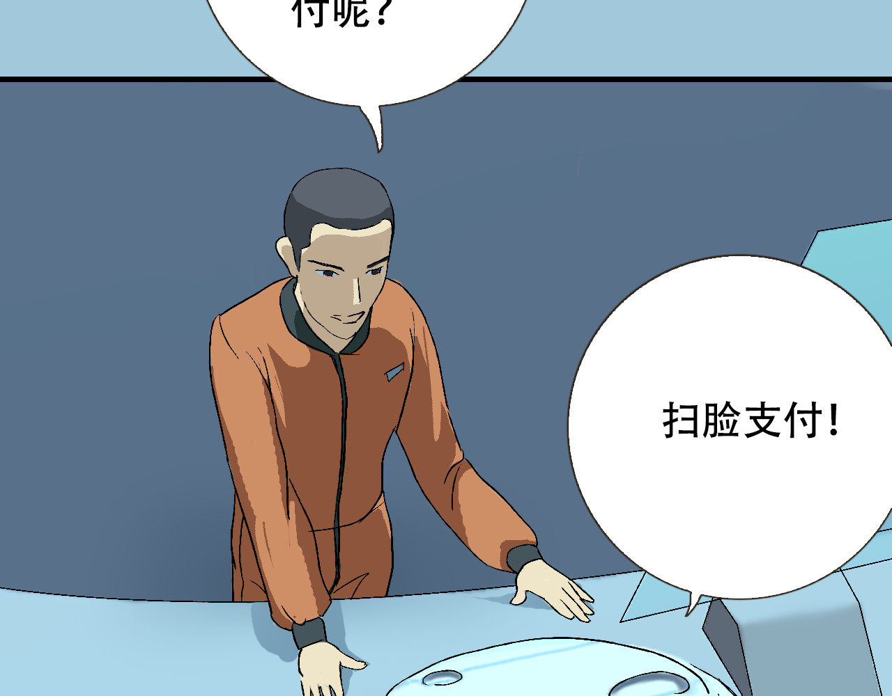 星际学员 第2话  暴躁的AI雅乐 第44页
