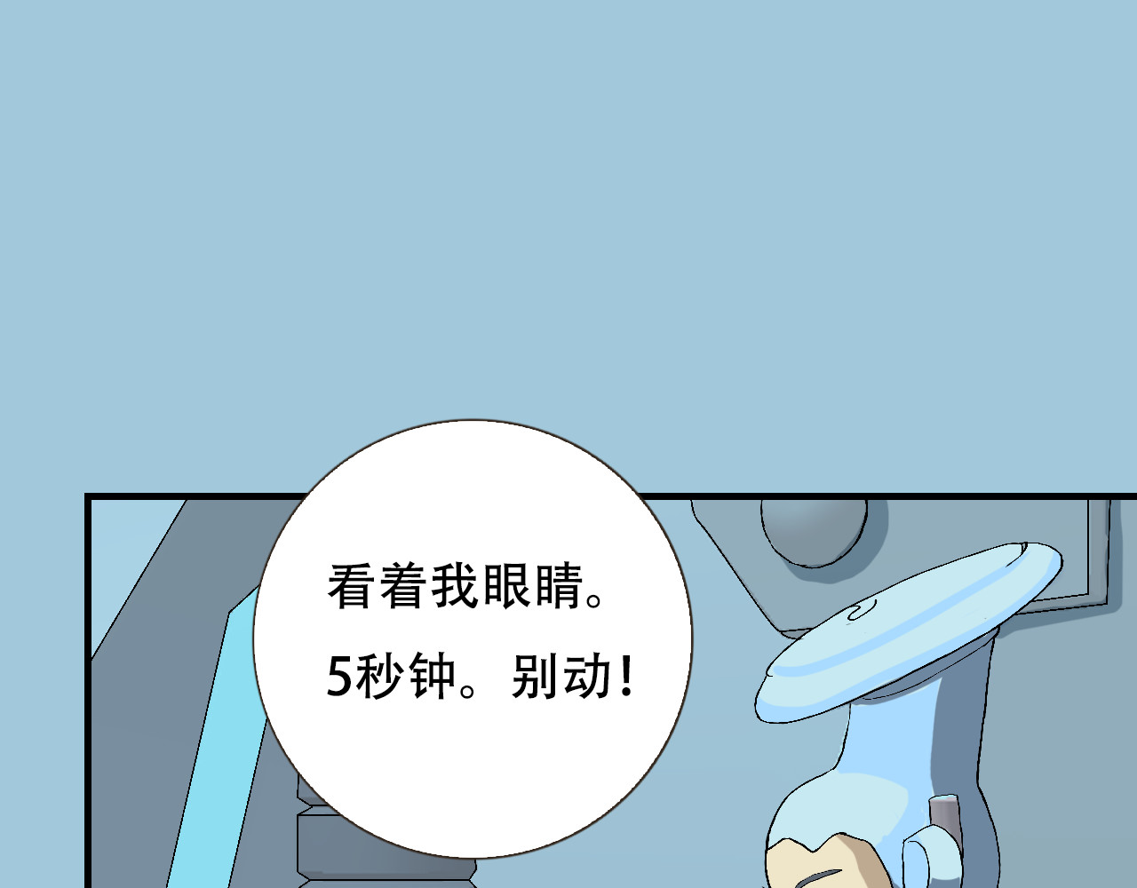 星际学员 第2话  暴躁的AI雅乐 第46页